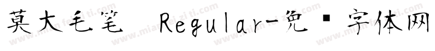 莫大毛笔  Regular字体转换
